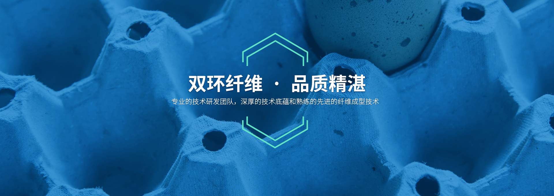 雙環(huán)纖維成型機(jī)械，造工精湛，服務(wù)有承諾